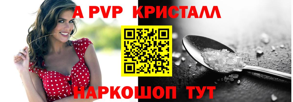 Альфа ПВП кристаллы  A PVP крисы CK  Рыбинск  Вход с VPN  A-PVP крисы CK 