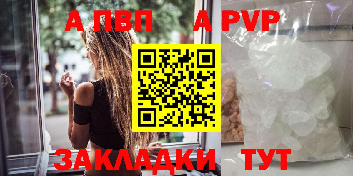 А ПВП Crystall Рыбинск