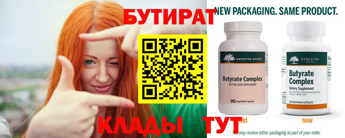 Рыбинск  Бутират вода  Бутират  Вход с VPN 