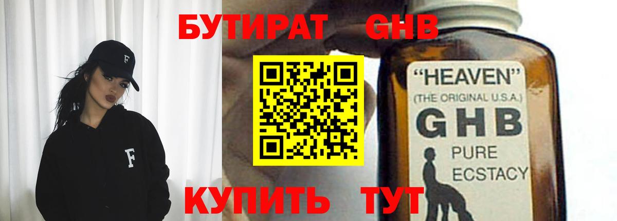 Бутират 1.4BDO Рыбинск