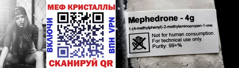 МЕФ кристаллы Рыбинск