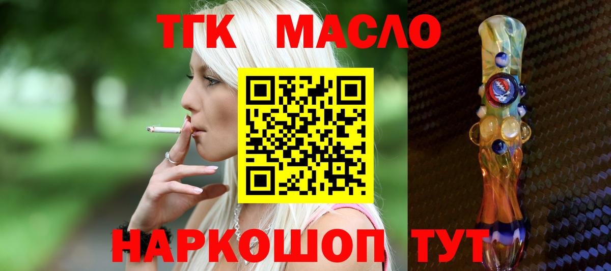 Дистиллят ТГК THC oil Рыбинск